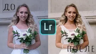 КАК НАСТРОИТЬ ОБЪЕМНУЮ КАРТИНКУ В ЛАЙТРУМЕ
