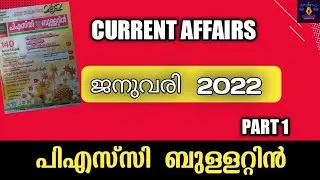 Psc Bulletin Current Affairs January 2022 Part 1 l  ജനുവരി മാസത്തിലെ ആനുകാലിക ചോദ്യങ്ങൾ  2022