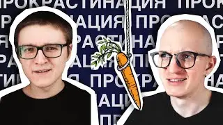 Что Делать с Прокрастинацией Английского? 😭 В ГОСТЯХ - гештальт-терапевт Женя Веритов