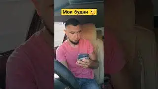 моё время 