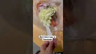 #пхукет2023 #тайскаяеда