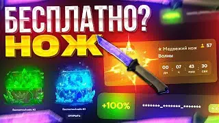 GOCS БЕСПЛАТНЫЙ НОЖ С БАРАБАНА БОНУСОВ? ХАЛЯВА БЕЗ ДЕПОЗИТА 2024!