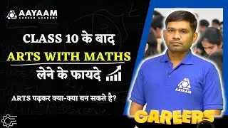 Class 10 के बाद Arts with Maths लेने के फायदे || Arts पढ़कर क्या-क्या बन सकते है?