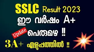 ഈ വിഷയങ്ങളിൽ A+ !! SSLC Result Kerala 2023 New Updates| SSLC Result News Malayalam #sslcresult2023