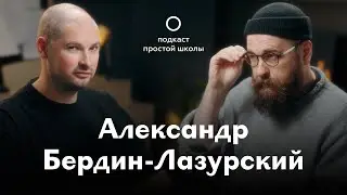 Дизайн, керамика, преподавание и золото. Основатель «Ово Керамикс» Александр Бердин-Лазурский