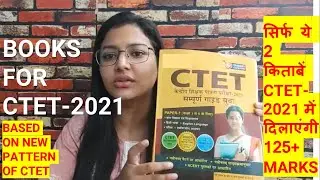 LATEST BOOKS FOR CTET-2021| नए पैटर्न पर आधारित | CTET के लिए 2 किताबें #CTET #CTET2021