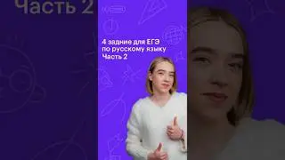 УДАРЕНИЯ НА ЕГЭ / часть 2 