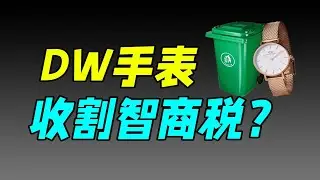 No one can really own a DW watch  you just keep it for the trash can | 100 000 brand stories