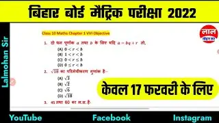 class 10 maths chapter 1 || केवल आपके परीक्षा के लिए || vvi objective question class 10 || 