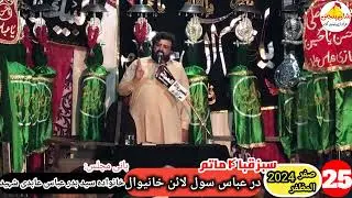 Zakir Imran Raza Jhandeer | 25 safar Salana Majlis 2024 #majlis #zakir #shanepanjtan