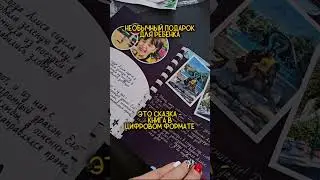 Когда не знаешь что подарить. Идея оригинального необычного подарка! Для заказа - пишите
