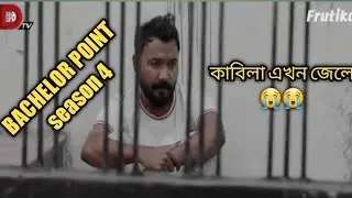 কাবিলা নাকি জেলে😭😭।bachelor point ✨😱😱@Zidane24