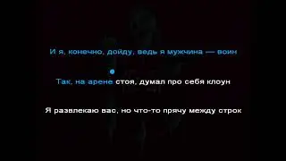 25/17 - остаться (караоке версия)