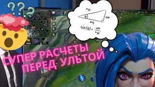 Funny Wild Rift | Одиночная линия за Джинкс | Мои разборки с Вай | Сестра, зачем? | Вайлд Рифт