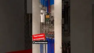 Закончили с чистовой установкой сантехники