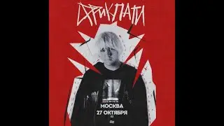 Фрик Пати  | 27.10  | Москва | IZI MOSCOW