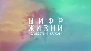 Молодость и красота! Программирование во сне. Аффирмации. 8 часов. Черный экран.