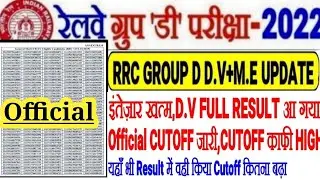 RRC GROUP D ख़ुशख़बरी इंतेज़ार खत्म D.V FULL RESULT OUT DV CUTOFF भी जारी बहुत HIGH गया CUTOFF ऐसे कैसे