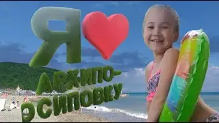 АРХИПО-ОСИПОВКА/ КУРОРТ КРАСНОДАРСКОГО КРАЯ/ ОБЗОР НАБЕРЕЖНОЙ И ПЛЯЖА
