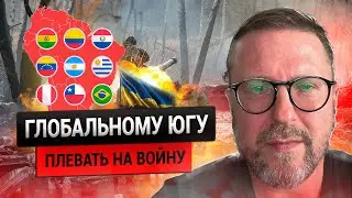 ЮГУ ПЛЕВАТЬ НА ВОЙНУ