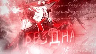 boothill edit | бездна「Honkai: Star Rail」