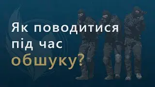 Как себя вести во время обыска І Совет адвоката Дениса Цыпина