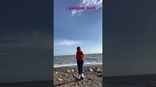 Ялта. 🫶
