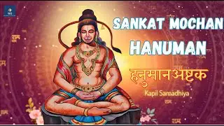 Epic Hanuman Ashtak | संकट मोचन नाम तिहारो 