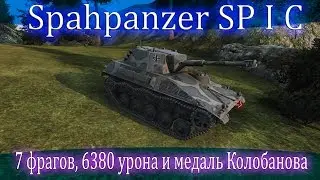 Spahpanzer SP I C, 7 фрагов, 6380 урона.