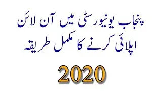 How to apply online admission in panjab university 2020 | how to apply online in punjab university