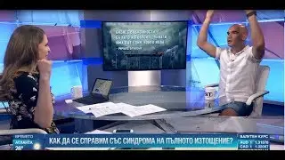 Какво да направиш, ако изпаднеш в Паника?