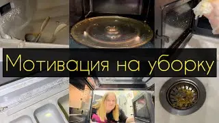 Мотивация на уборку дома 🥰 Чистота и порядок. Убирайся со мной! 😍 Cleaning motivation 🧼🧽🚿