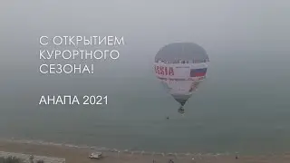 Игорь Бутман сыграл гимн России над Анапой в воздушном шаре «Россия»