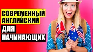 📖 Английский язык для среднего уровня читать