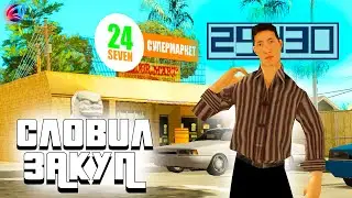 🏪 СЛОВИЛ ДОРОГОЙ ЗАКУП ЖДЛС | ЛОВЛЯ ДОМОВ И БИЗНЕСОВ НА ARIZONA RP (SAMP)
