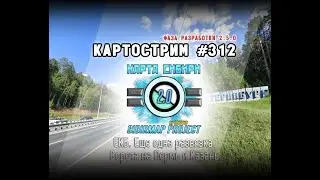 Стрим 