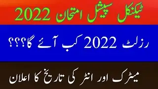 DAE Special Exams Result 2022