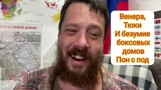 Venus, bales, and the madness of box houses! (Monday with subscribers!!!)