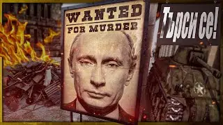 ИЗДИРВА СЕ: Владимир Владимирович Путин