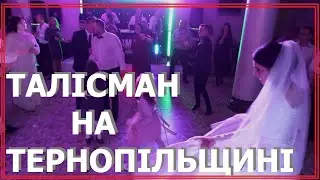 Гурт Талісман ШІГІ РІГІ