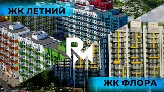 ЖК Летний Сочи Купить Квартиру ЖК Флора Сочи