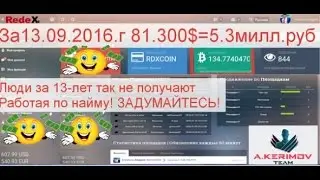 RedeX Мы зарабатываем в RedeX Выплаты в редекс