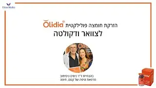 חומצה פולילקטית אולידיה - הדגמת צוואר