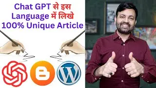Chat GPT से इस Language में लिखे 100% Unique Article (2023) | @technovedant