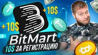 💰Бирже BitMart проводит много конкурсов для СНГ сообщества💰