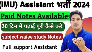 IMU Non Teaching Recruitment 2024 Syllabus | IMU Assistant Syllabus | IMU Assistant Recruitment 2024