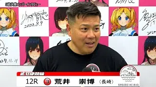【ノーカット版】2024年12月22日　佐世保競輪　12R　Ｓ級決勝メンバーインタビュー
