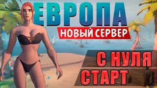 СТАРТ С НУЛЯ НА ЕВРОПЕ в Albion online (День 4)