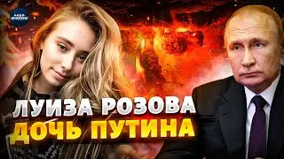 Putin's Illegitimate Daughter! The Secret of Louise's Life in Paris. Exclusive Investigation