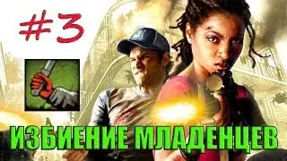 3# Left 4 Dead 2 | Achievement 